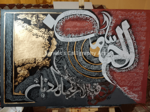 Surah-e-Rehman - Image 2