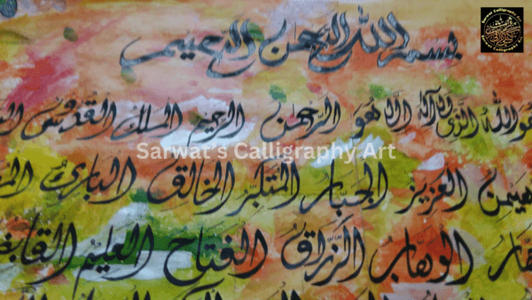 Asma-Ul-Hasna (multi) - Image 5