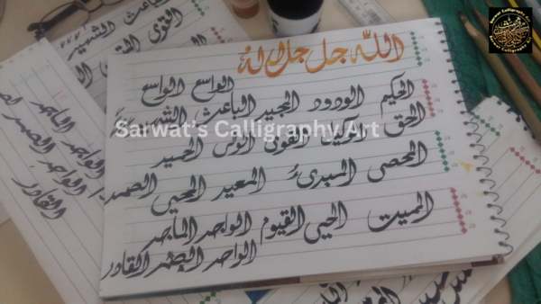 Asma-Ul-Hasna (Plain)