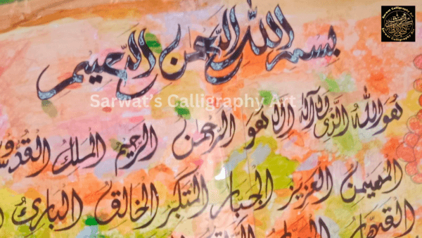 Asma-Ul-Hasna (multi) - Image 4