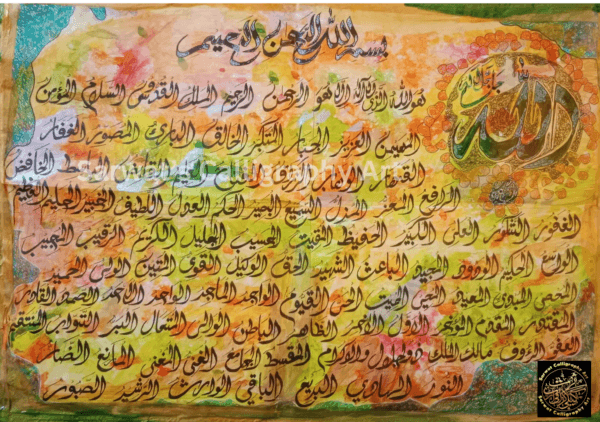 Asma-Ul-Hasna (multi) - Image 2