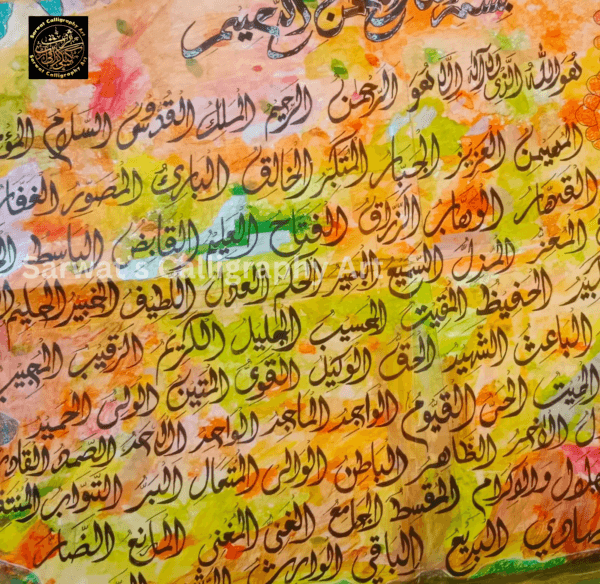 Asma-Ul-Hasna (multi) - Image 3