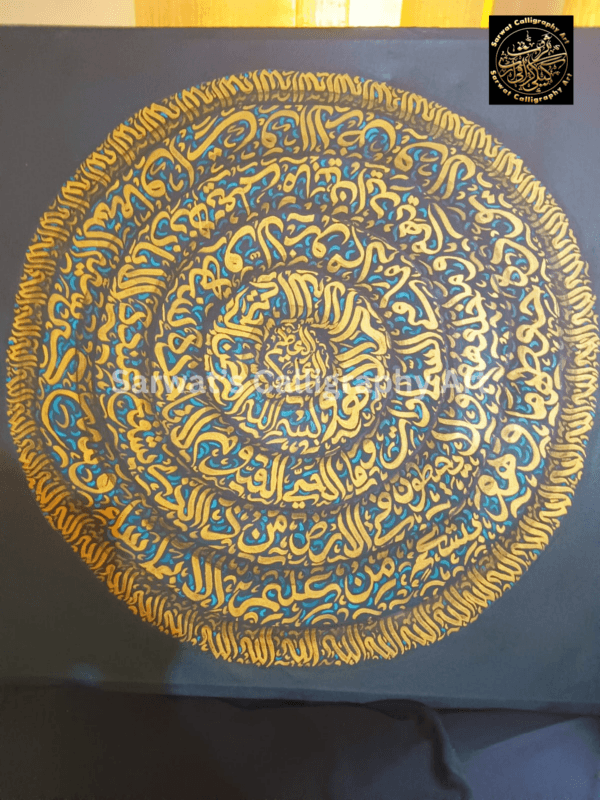 Aayat-Ul-Kursi 3D Calligraffiti - Image 2