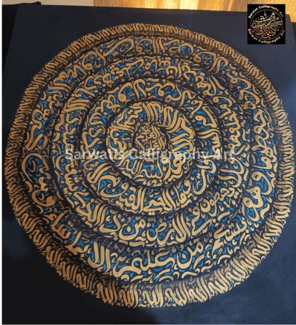 Aayat-Ul-Kursi 3D Calligraffiti - Image 3