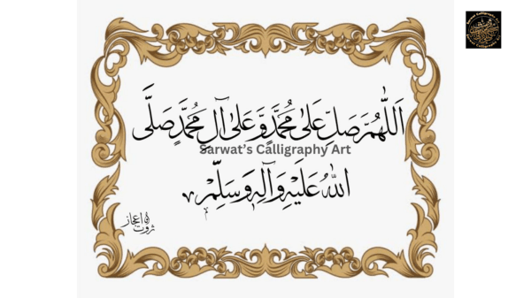 Darood-Shareef-14-WM