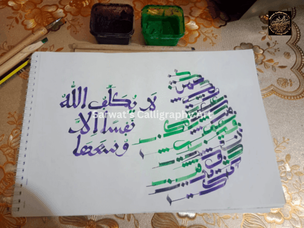 Mutfaraq-Ayat-14 - Image 2