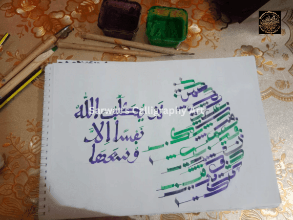 Mutfaraq-Ayat-14