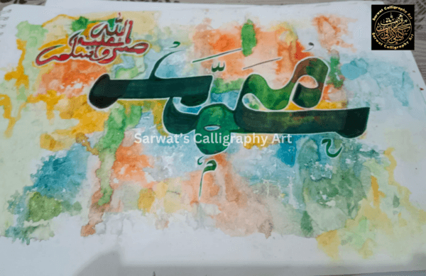 Muhammad (SAW) 2 - Image 2