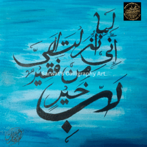 Rabbe-Inni-Faqeer