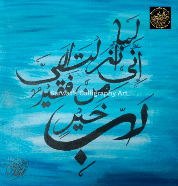 Rabbe-Inni-Faqeer