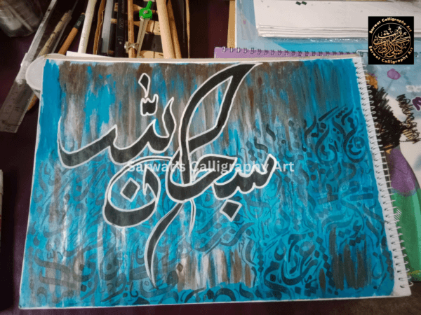 Subhan Allah 1