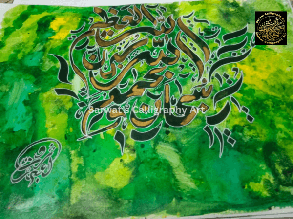 Subhan Allah (green)