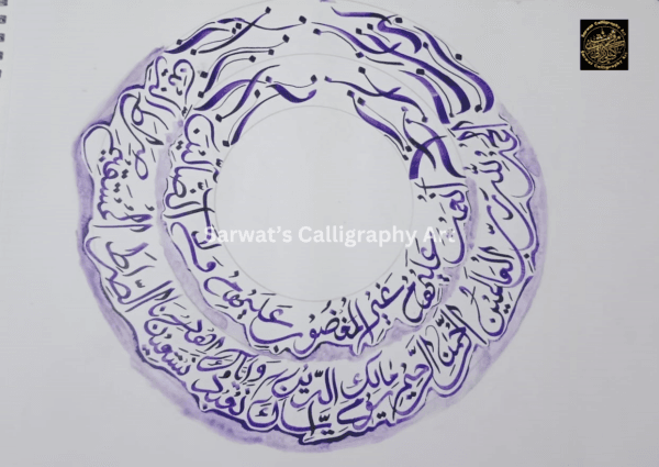 Surah-e-Fateha 2